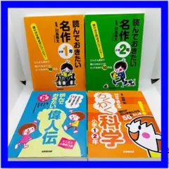 読んでおきたい名作小学1年　他1.2年生向け