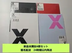 【新品未開封】monsta x THE X PHOTOBOOK 4枚セット