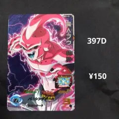 PUMS13-04【魔人ブウ純粋】