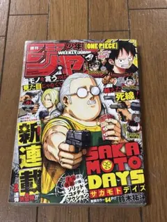週刊少年ジャンプ 2020年51号 SAKAMOTO DAYS 新連載号 - メルカリ