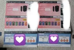 glo Hyper Pro 割引クーポン・サンプルたばこ引換券