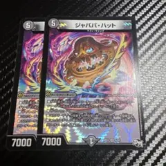 デュエマ ジャババハット