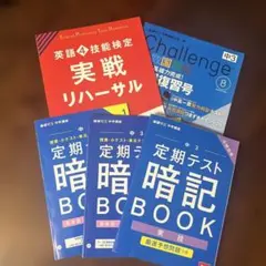 定期テスト暗記book 中3