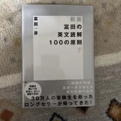 2026年最新】富田の入試英文法 :の人気アイテム - メルカリ