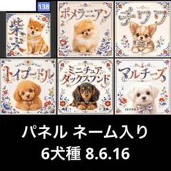 オーダーページ パネル 羊とうさぎ 10犬種 8.6.21 - メルカリ