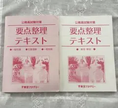 2026年最新】tac 公務員 テキストの人気アイテム - メルカリ
