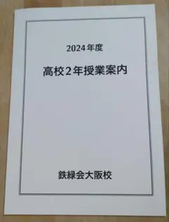 2026年最新】鉄緑会 生物の人気アイテム - メルカリ