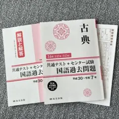 古典 共通テスト＋センター試験 国語過去問題
