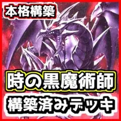 遊戯王 本格構築メタル化真紅眼デッキ40枚＋E X15枚＋α - メルカリ