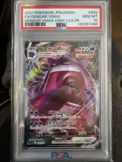 【PSA10】ゲンガーVMAX RRR/Gengar PSA10】ゲンガーVMAX[RRR仕様](002/019)[]【SGG】②｜PSA鑑定済み