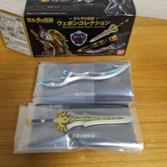 ゼルダの伝説 ウェポンコレクション 2点セット