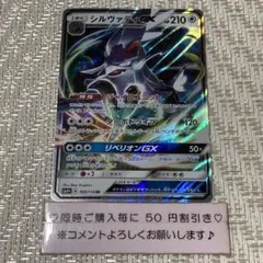 【17448】ポケモンカード　シルヴァディGX sm4＋　RR