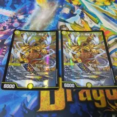 デュエマ　バザガベルグ・閃光・ドラゴン　2枚セット