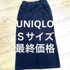 ユニクロ　メリノブレンドリブスカート　ナチュラルコーデュロイロングナロースカート