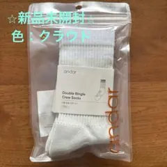 【新品未使用】アンダール andar ダブルリングクルーソックス　クラウド