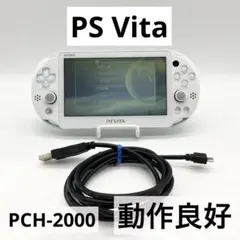 【動作良好】PS Vita PCH-2000 ライトブルー/ホワイト 本体