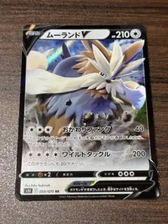 ムーランドV RR S5I 一撃マスター 059/070