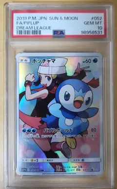 2026年最新】ポッチャマ chr psa10の人気アイテム - メルカリ