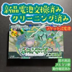 ポケットモンスター　エメラルド　ゲームボーイアドバンス　廉価版　新品電池交換済