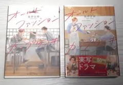 全2巻セット　佐岸左岸 オールドファッションカップケーキ
