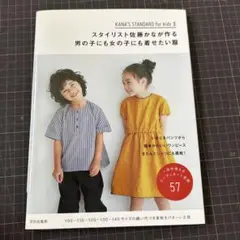 スタイリスト佐藤かなが作る男の子にも女の子にも着せたい服