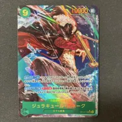 ジュラキュール・ミホーク シークレットパラレル　3枚セット ジュラキュール・ミホーク(☆SR/パラレル)(OP09-048) | SR/パラレル
