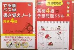 英検4級 書き取りノート & 予想問題ドリル