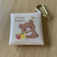 チャイロイコグマ キーホルダー ケース