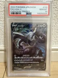 ルギアV sa S12 パラダイムトリガー 110/098 psa10 - メルカリ