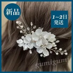 ヘアアクセ ホワイト 白 髪飾り 着物 花柄 花 ヘアクリップ 結婚式 クリップ