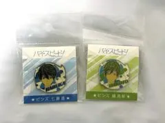 映画ハイ☆スピード！ ピンズ 七瀬遙 橘真琴 2点セット　Free! 劇場版