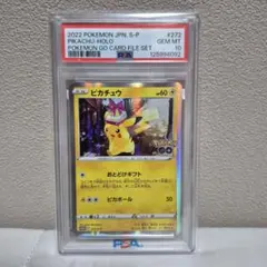 ピカチュウ PROMO S-P【PSA10】おとどけギフト プロモカード