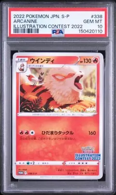 2026年最新】ウインディ psa10の人気アイテム - メルカリ