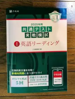 2025年用 共通テスト 実戦模試 1 英語リーディング