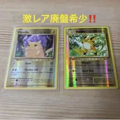 出回りなし　ピカチュウ かじる　ライチュウ