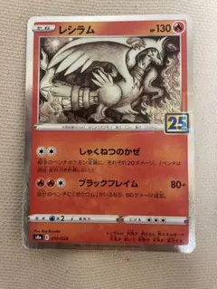 2026年最新】レシラム 25 ゼクロム25thの人気アイテム - メルカリ