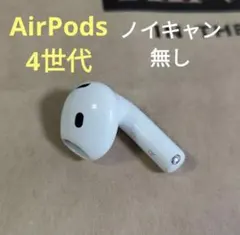 Apple AirPods 4世代 R 右耳 ノイキャンあり - メルカリ