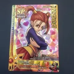 ドラゴンクエスト モンスターバトルロード 魔法使いゼシカ SPカード