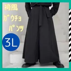 袴風　ガウチョパンツ　3L ワイドパンツ　黒　ブラック　男女兼用　ゆったり