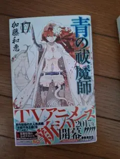 青の祓魔師　17巻　第2刷