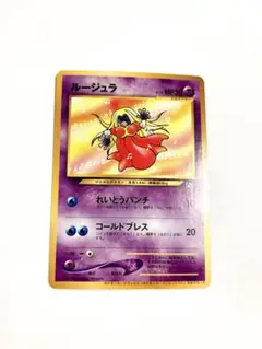 旧裏】ルージュラ_「ポケモンカードになったワケ 3巻」 おまけカード