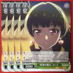 ヴァイスシュヴァルツ　特別な魔法 ヨハネ　SP サイン 2026年最新】ヴァイス 特別な魔法 ヨハネの人気アイテム - メルカリ