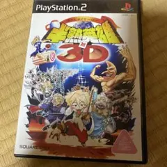 PS2ソフト　半熟英雄 対 3D