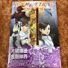 2026年最新】真 女神転生TRPG 魔都東京200Xの人気アイテム - メルカリ