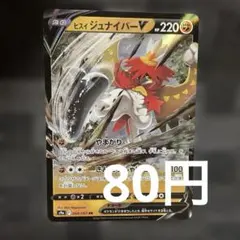 ポケモンカード ヒスイ ジュナイパーV s9a 044/067 ポケカのサムネイル