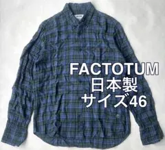 日本製 FACTOTUMチェックシャツ Mサイズ レーヨン100%青緑