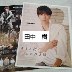 田中樹　SixTONES　DUET11月号 切り抜き