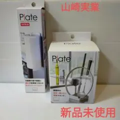 新品未使用　Plate レードルスタンド＆キッチンペーパーホルダー　2点セットのサムネイル