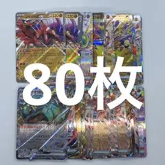 に*×様 ex RRまとめ売り80枚