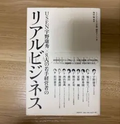 リアルビジネス